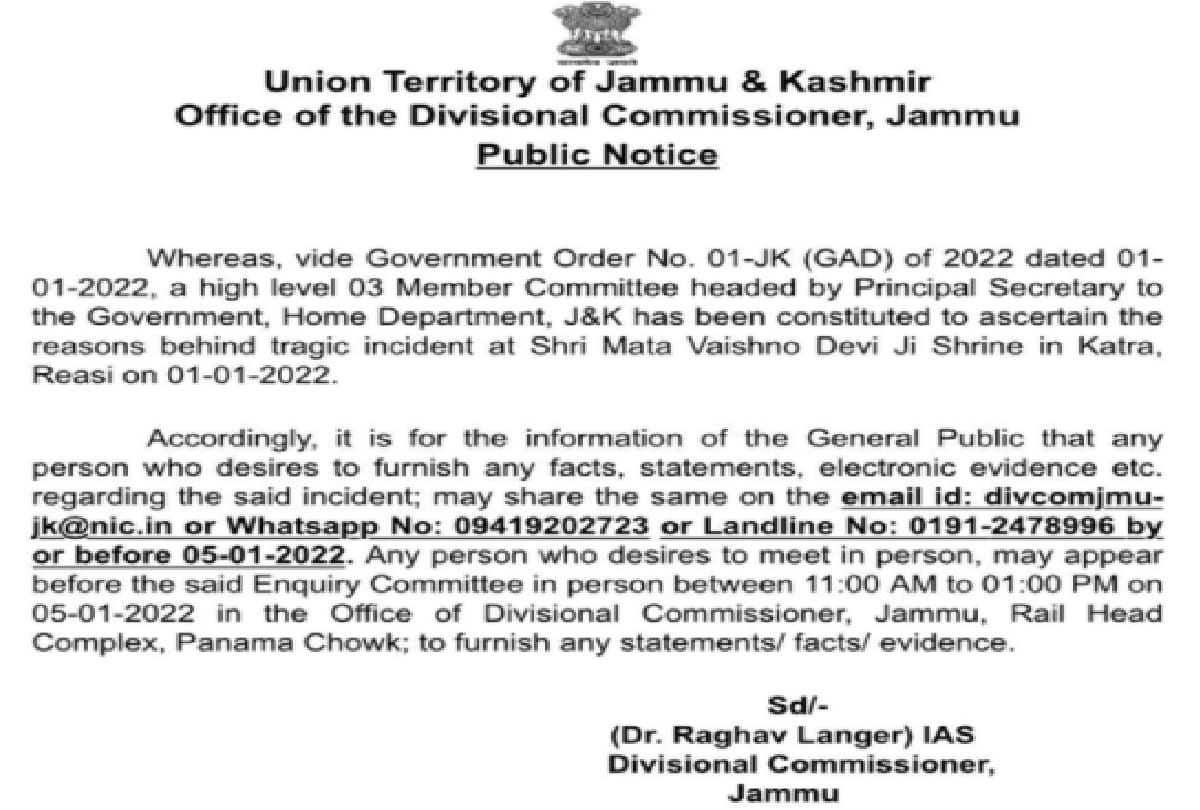 Vaishno Devi stampede: Share eye-witness information related to Vaishno Devi accident with the administration, you can also meet personally on January 5
