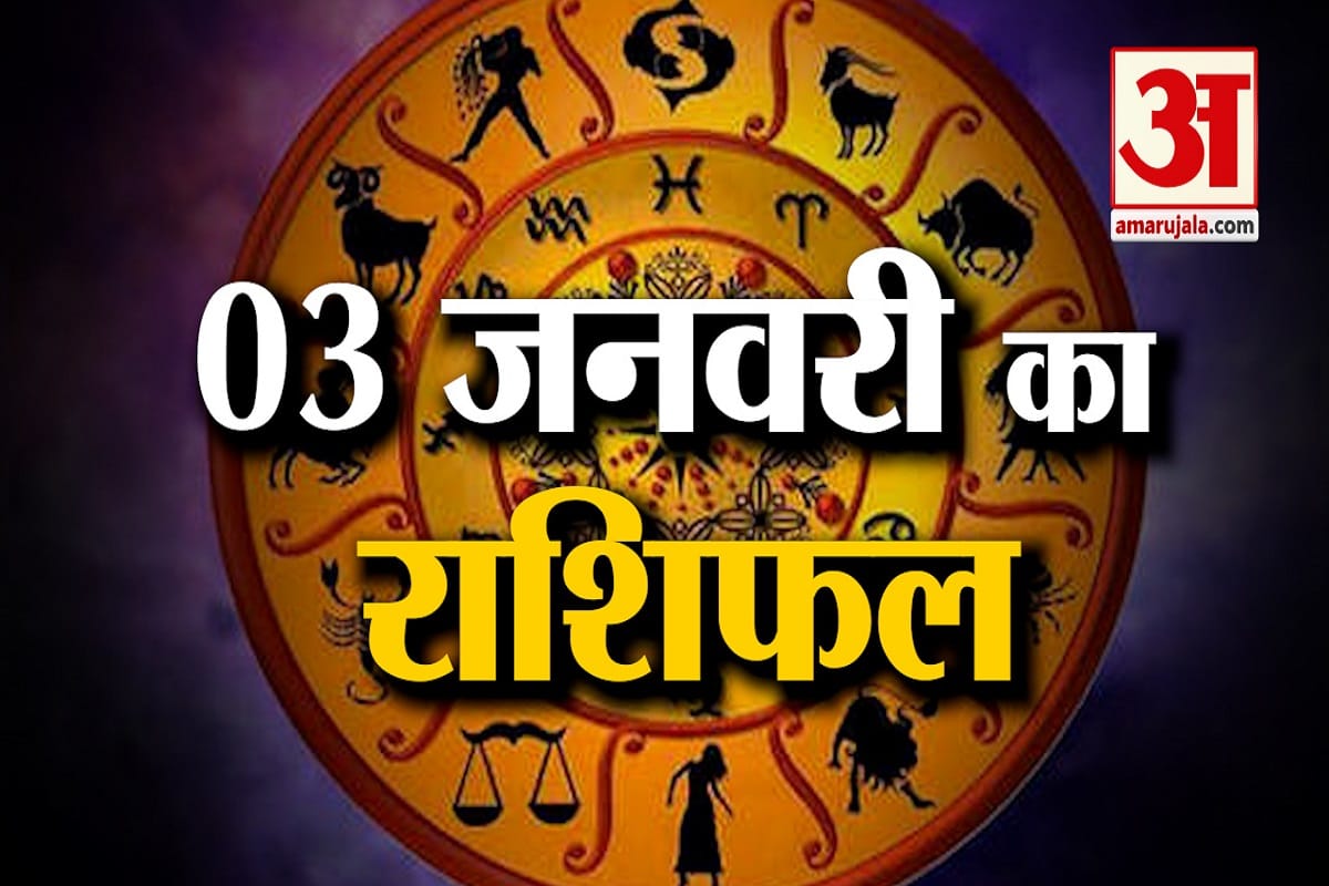 आज का राशिफल