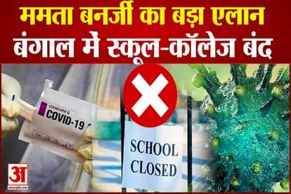 West Bengal: New restrictions announced amid rising cases of Corona, know what will be banned