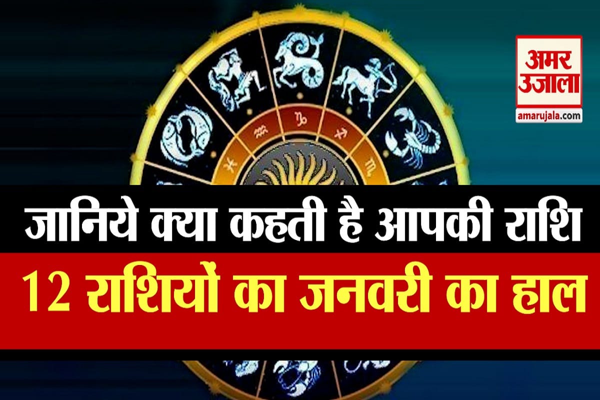 राशिफल
