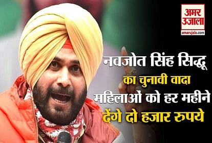 Navjot Singh Sidhu Big  Announcement For Women To Get Two Thousand Per Month