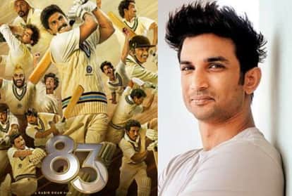 फिल्म 83, सुशांत सिंह राजपूत