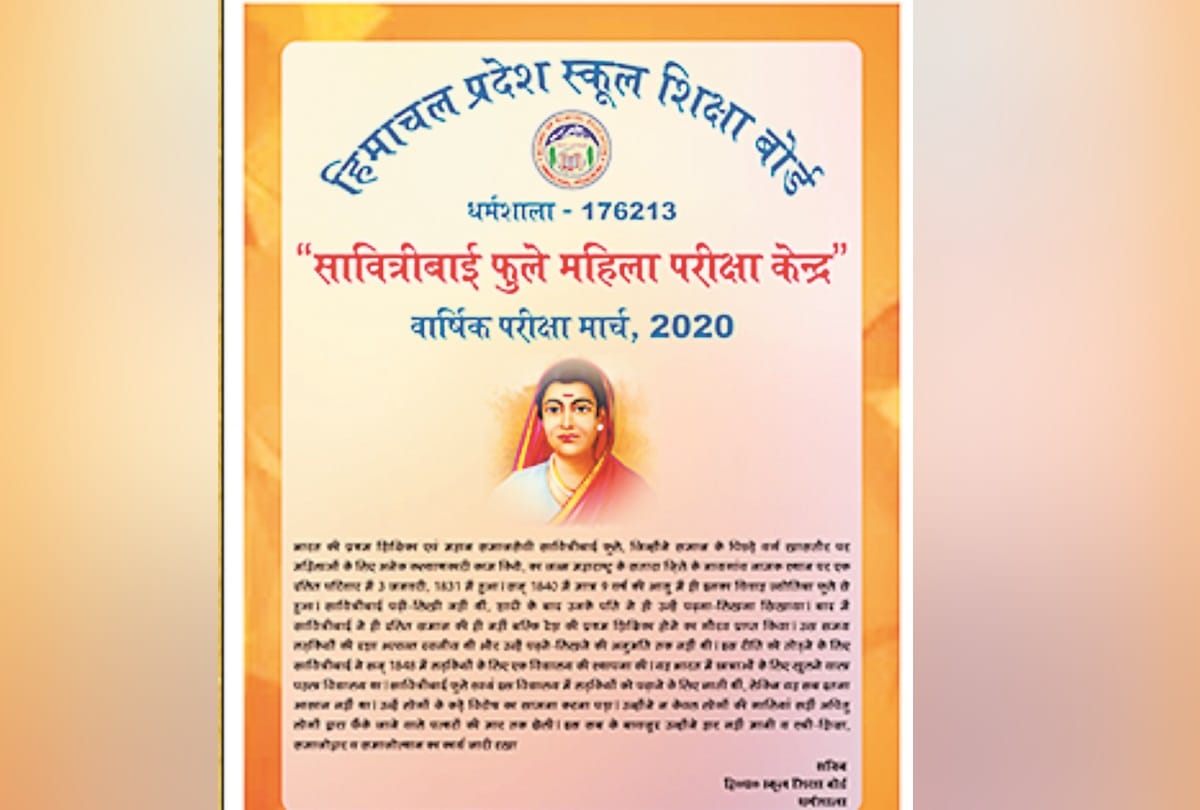 savitribai phule jayanti himachal education board website mention name of savitribai phule
