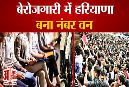 Haryana Became Number One In Unemployment
