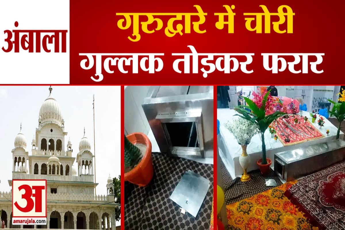 अंबाला गुरुद्वारा