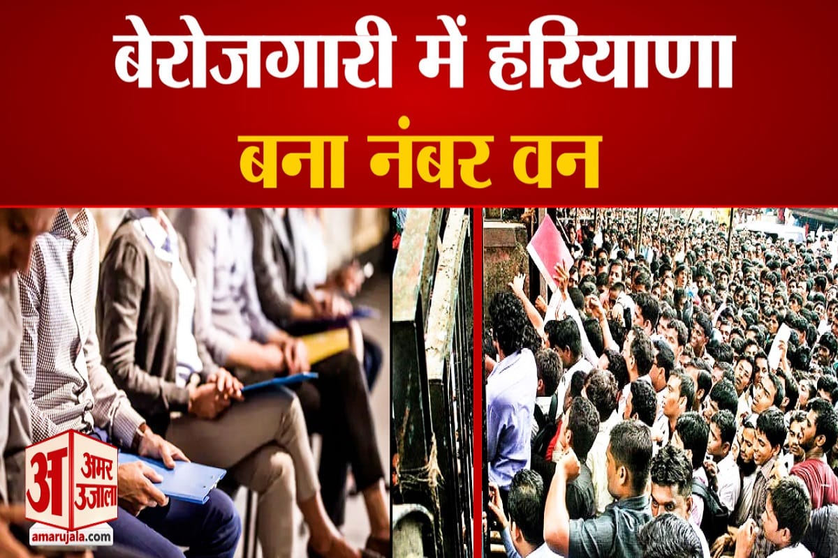 हरियाणा बेरोजगार