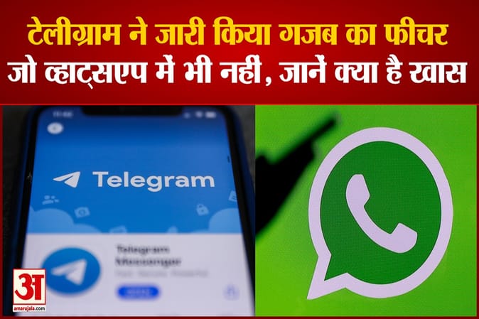 मैसेजिंग एप टेलीग्राम ने एक मजेदार फीचर जारी किया जो व्हाट्सएप में भी नहीं, जानें क्या है खास