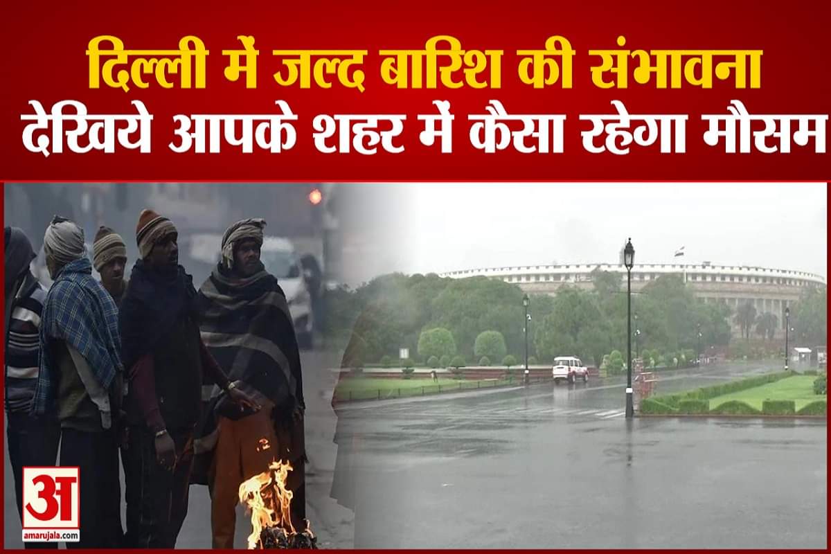 मौसम अनुमान