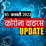 कोरोना वायरस अपडेट