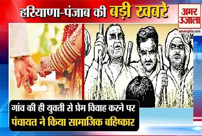 Social Boycott Young Man Doing Love Marriage In Karnal
