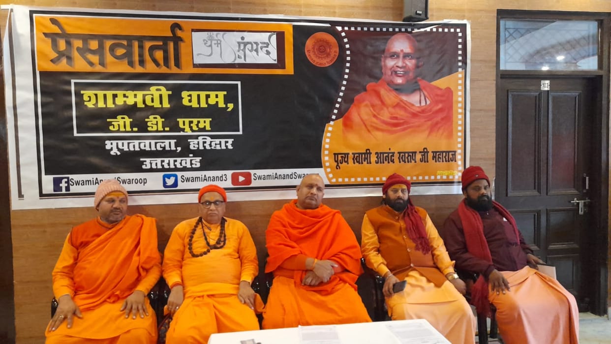Haridwar: Dharm Sansad Core Committee meeting, pratikar sabha will be held on 16 january against trial and SIT