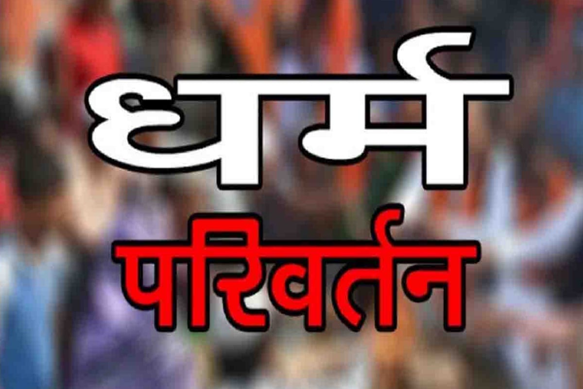 UP News: Police has a case filed against two women in a religious change case in Muzaffarnagar