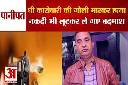 Ghee Trader Shot Dead In Panipat Of Haryana