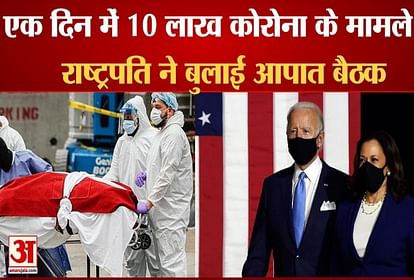 More than 10 lakh cases were reported in america within 24 hours
