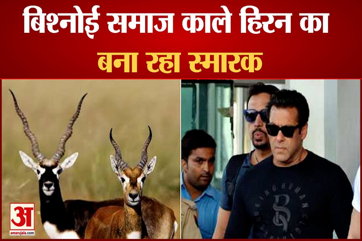 काला हिरण विश्नोई समाज