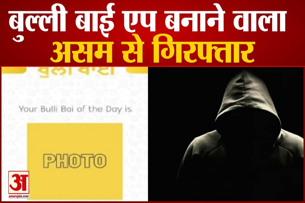 बुल्ली बाई