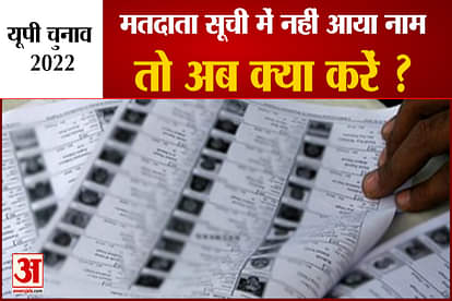Election Commission has released the final voter list, name can still be added to the voter list