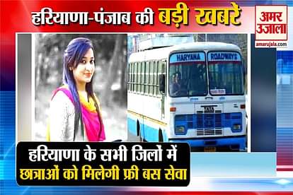 Free Transport  Service To Girls Student In Haryana