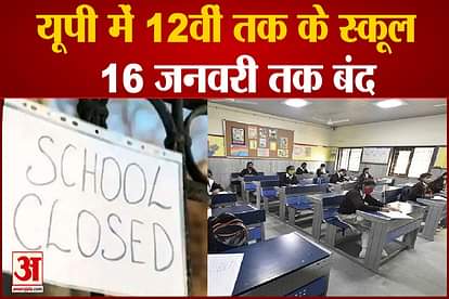 school will closed in up from 16th january night curfew time is increase two hrs