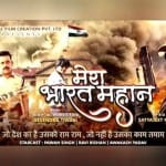 मेरा भारत महान