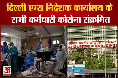 staff of delhi aiims director office is corona positive opration admission is postpone now
