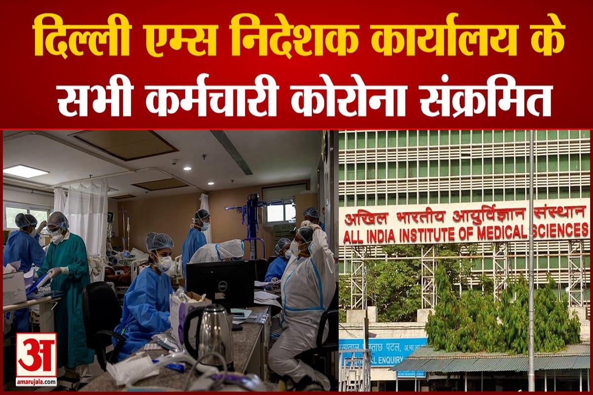 दिल्ली एम्स