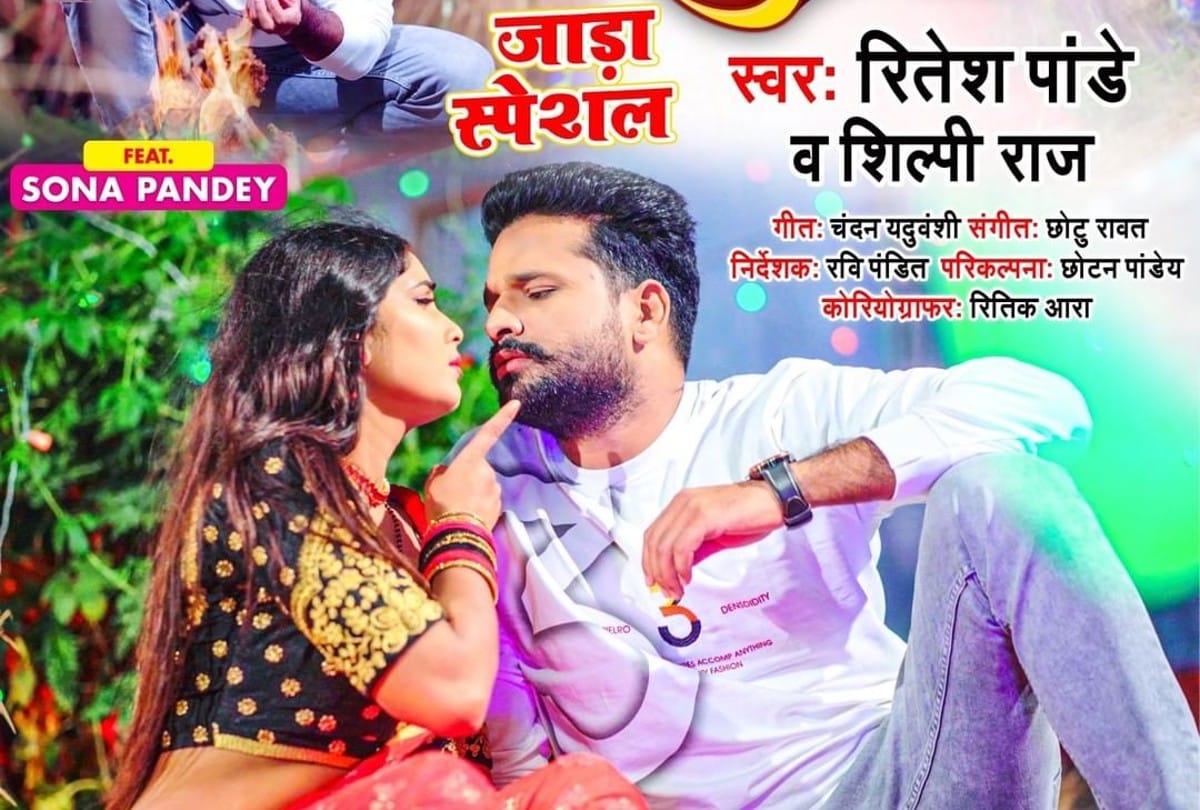 Bhojpuri star Ritesh Pandey new winter special song look out