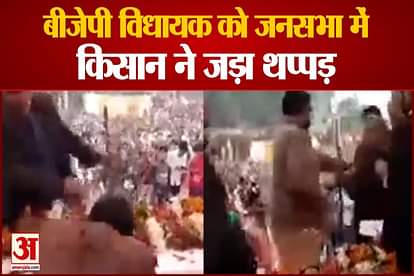 Farmer leader slapped BJP MLA Pankaj Gupta in Unnao, video went viral on social media