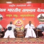 हैदराबाद में आरएसएस की बैठक
