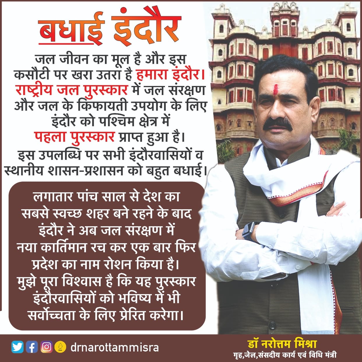 Madhya Pradesh: Indore got the National Jal Shakti Award, came first in the West Zone... the work done for water conservation was appreciated
