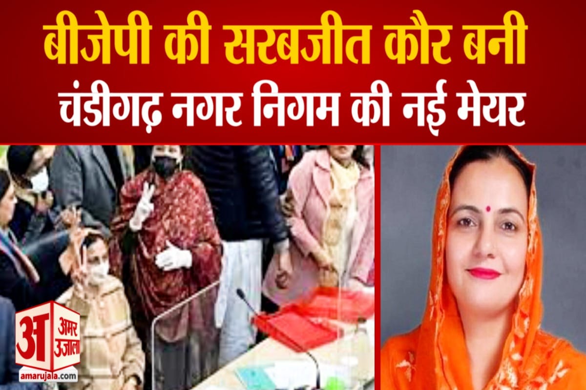 बीजेपी सरबजीत कौर