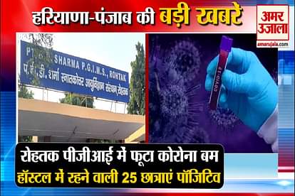 Corona In Rohtak PGI 25 Girl Students Are Positive