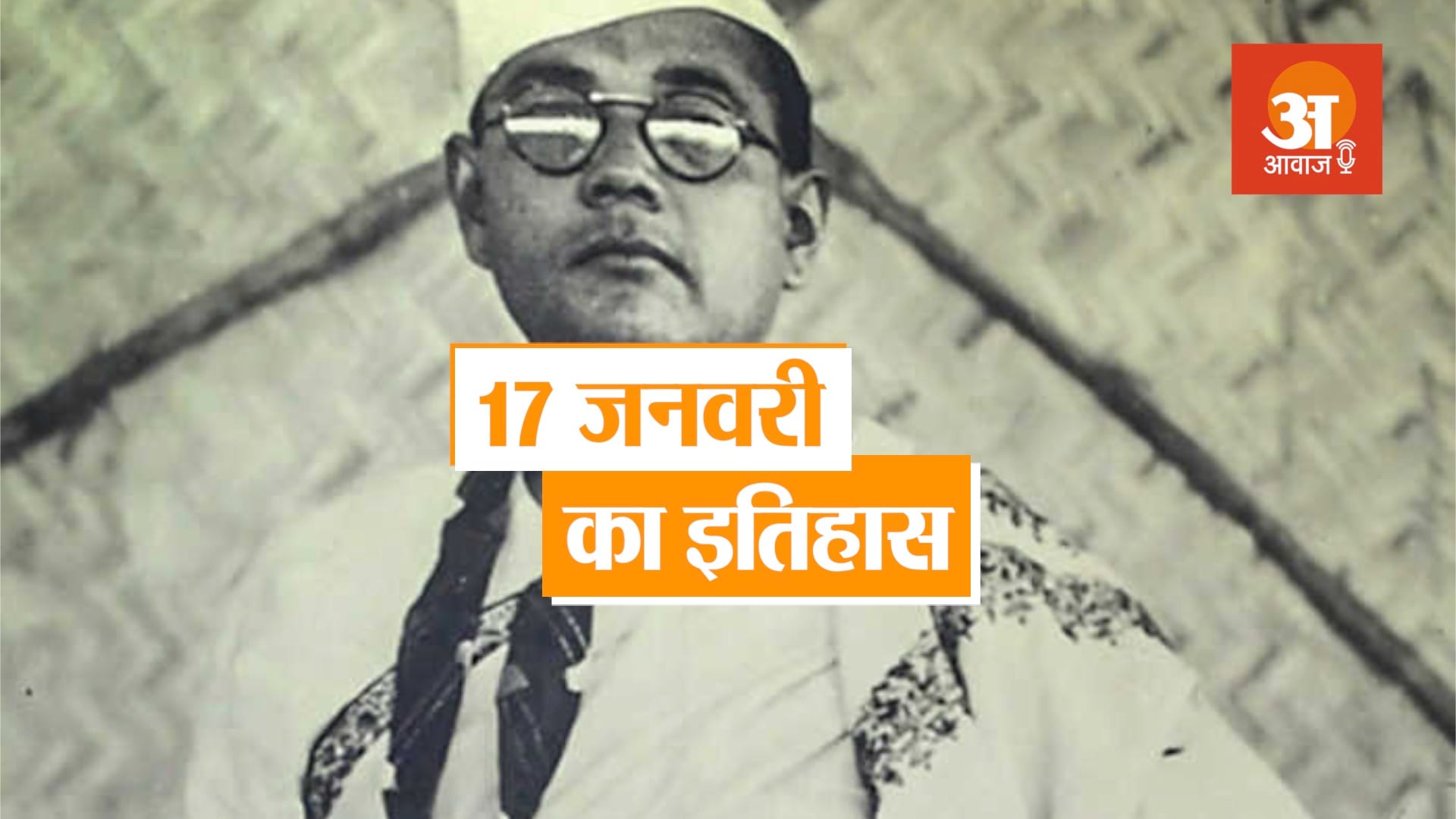 इतिहास