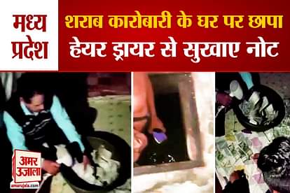 Income Tax Department recovered Rs 3 crore from water tank, video of note drying went viral on social media