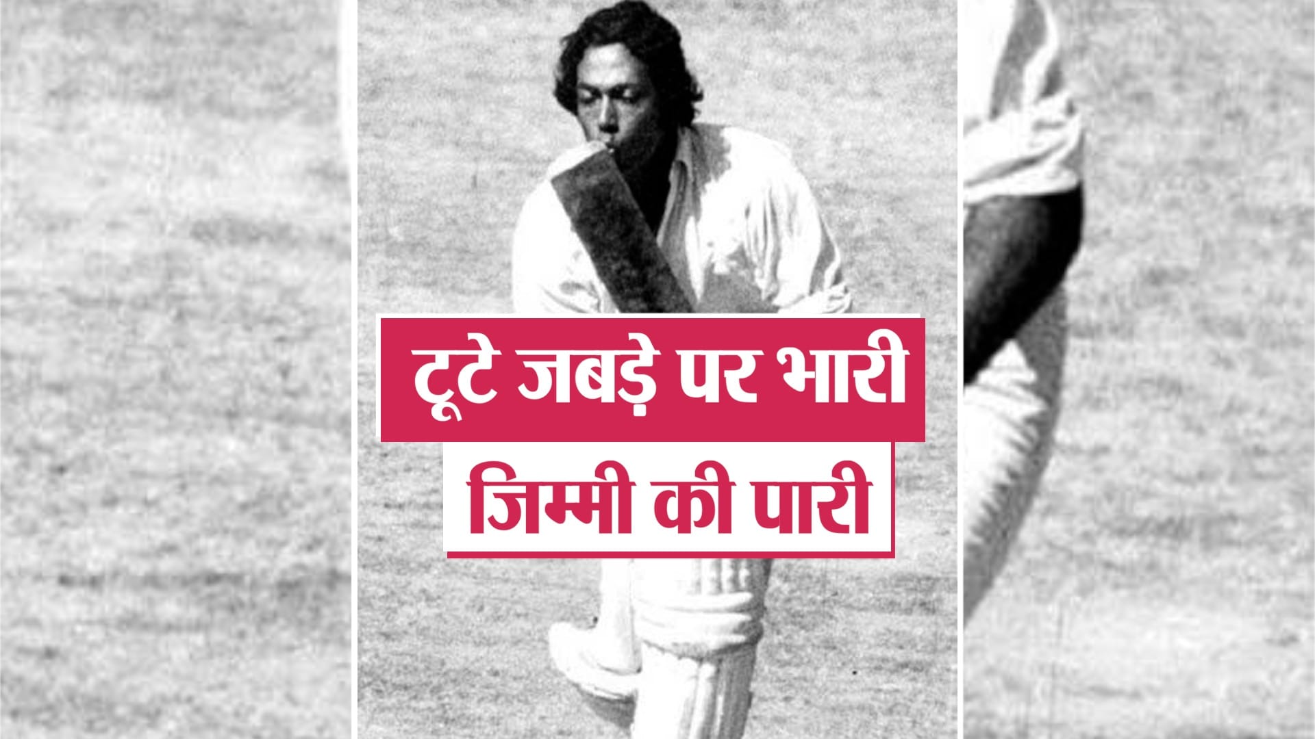 मोहिंदर अमरनाथ