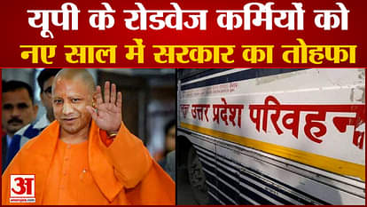 Principal Secretary Transport gave instructions to increase the DA of roadways workers of UP by 10%, from July 2021, 17 percent dearness allowance will be given