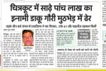 31 अक्टूबर को अमर उजाला में छपी खबर की पीडीएफ। संवाद