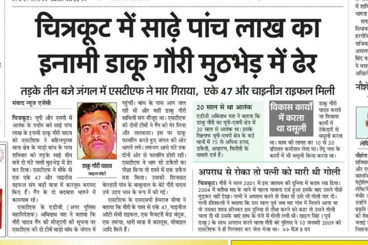 The team that killed the dacoit Gauri will get 27 lakhs