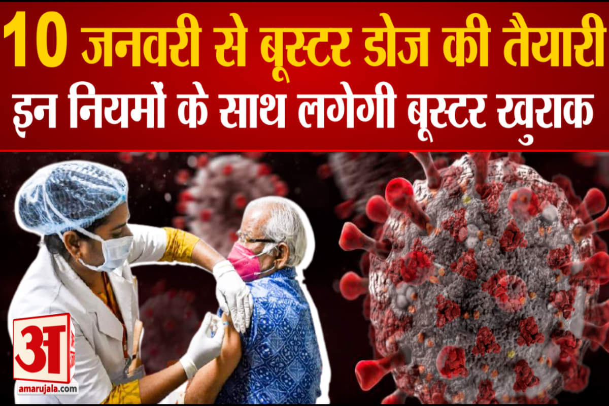 बूस्टर खुराक