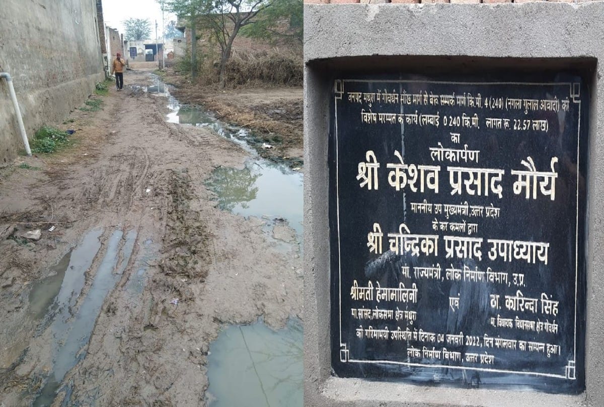 Deputy CM Keshav Prasad Maurya inaugurated the road even before the construction in mathura