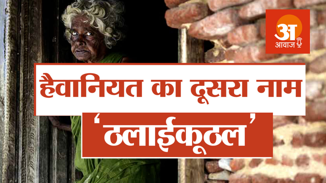 ठलाईकूठल