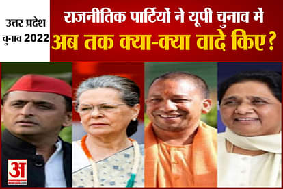 Uttar Pradesh Election 2022: From reservation to free electricity and scooty, see what promises have been made in the UP elections so far?