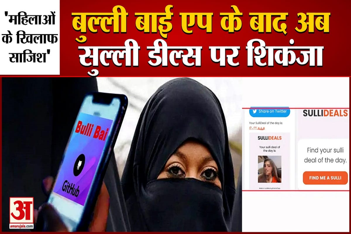 Bulli Bai Sulli Deals App Case 250 former students of prominent institutions write letter to pm president to take immediate action against the accused 