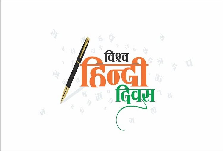 World Hindi Day 2024 Know The History Of World Hindi Day Vishwa Hindi