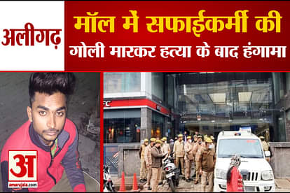 Aligarh: Guard Of City Center Mall Shot Dead A Sweeper, Accused Arrested