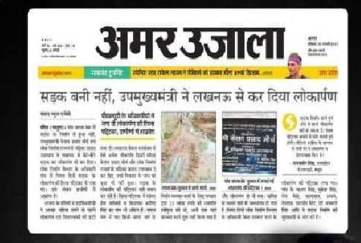 Amar Ujala Impact pwd changed the plaque of road inauguration in Mathura
