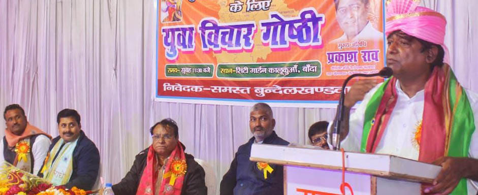 Do village-village non-violent movement for Bundelkhand state
