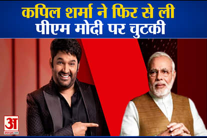 kapil sharma new show standup comedy on netflix comment on pm modi