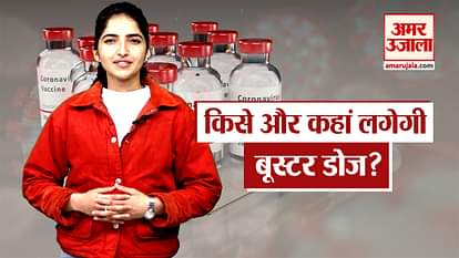 Know about corona vaccine booster dose as precautionary dose omicron