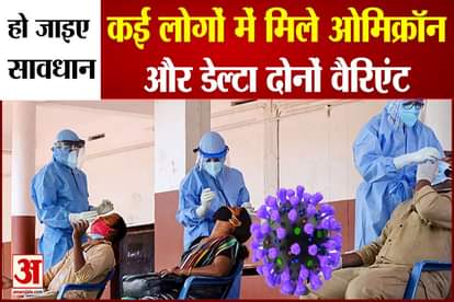 omicron and della variant both are dangerous coronavirus covid 19